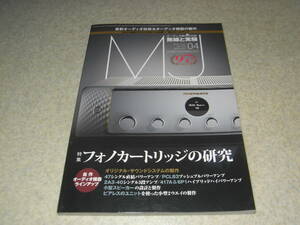 無線と実験　2022年4月号　特集＝フォノカートリッジの研究　47/PCL83/2A3/6P1各真空管アンプの製作