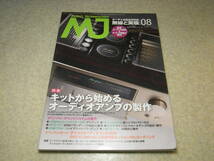 無線と実験　2015年8月号　シュアーV15の交換針入手　ラックスマンの歩み/ラックスキットの測定器類/L590AXⅡ　アンプキット特集/EL34/6BM8_画像1