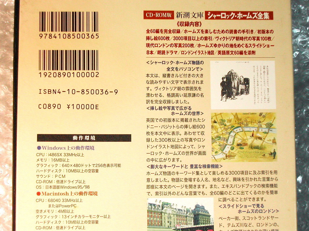 CD-ROM新潮文庫シャーロックホームズ全集/付属品全揃!!大判イラスト