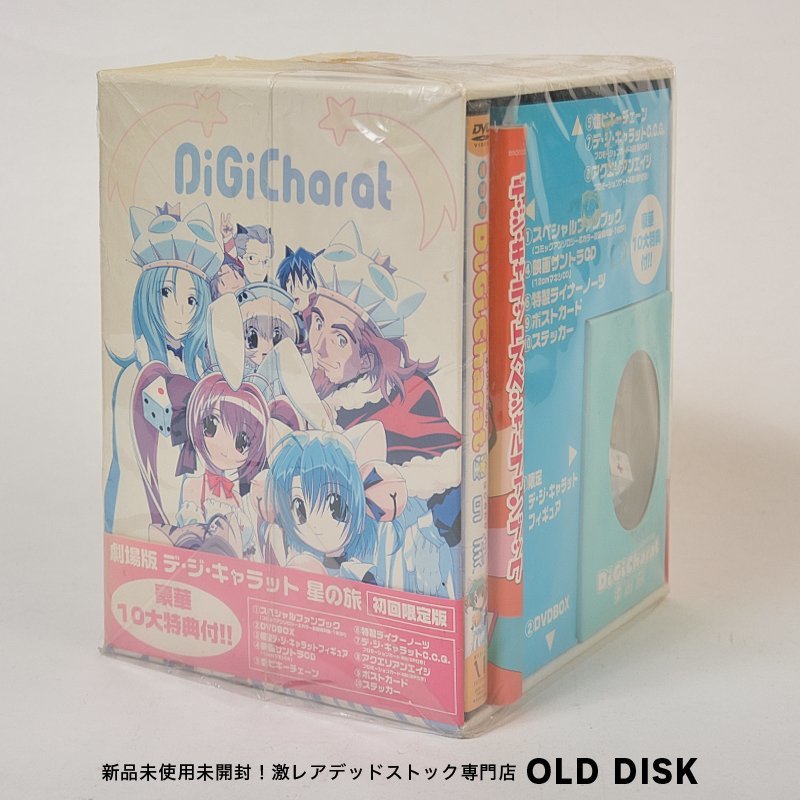 ヤフオク! -「デ ジ キャラット 星の旅」の落札相場・落札価格