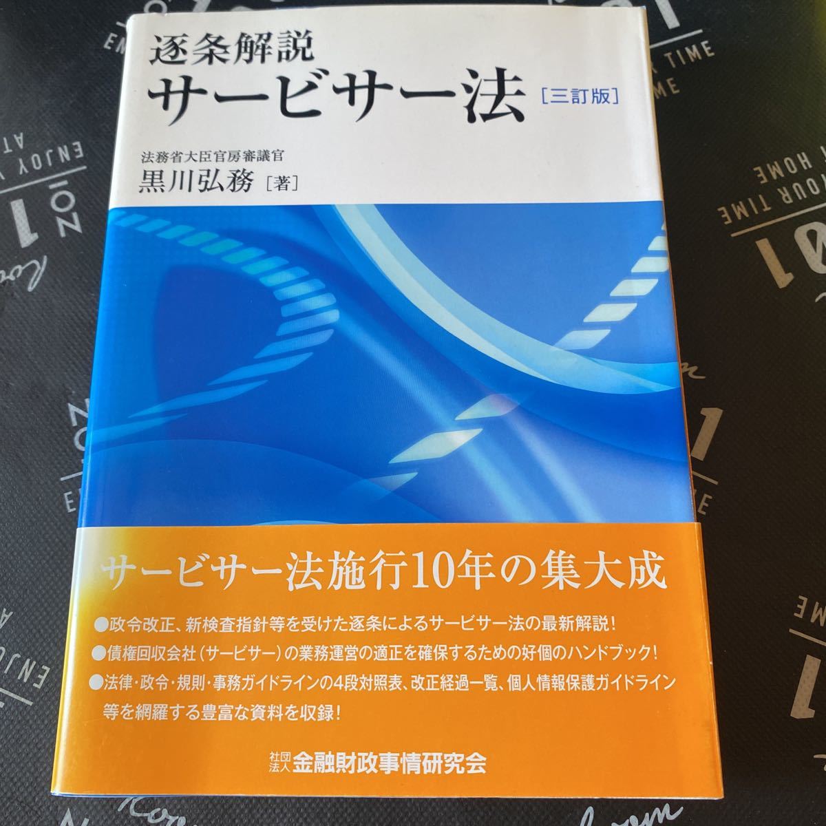 フローレンス・ホリス 著『ケースワーク 心理社会療法』岩崎学術出版社