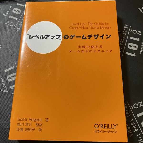 「レベルアップ」のゲームデザイン　実戦で使えるゲーム作りのテクニック Ｓｃｏｔｔ　Ｒｏｇｅｒｓ／著　塩川洋介／監訳　佐藤理絵子／訳