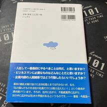 仕事と人生で成功する４１の法則　社員への手紙 今泉浩一／著あ_画像2