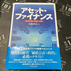 アセット・ファイナンス　資産金融の理論と実際 内藤伸浩／著