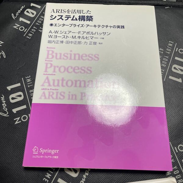 ＡＲＩＳを活用したシステム構築　エンタープライズ・アーキテクチャの実践 Ａ．‐Ｗ．シェアー／〔ほか〕編　堀内正博／監訳　田
