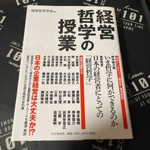 経営哲学の授業 経営哲学学会／編_画像1