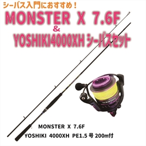 MONSTER X 7.6F＆YOSHIKI4000XH シーバスセット(seabassset-029)