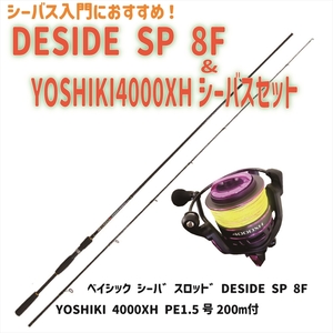 DESIDE SP 8F＆YOSHIKI4000XH シーバスセット(seabassset-027)