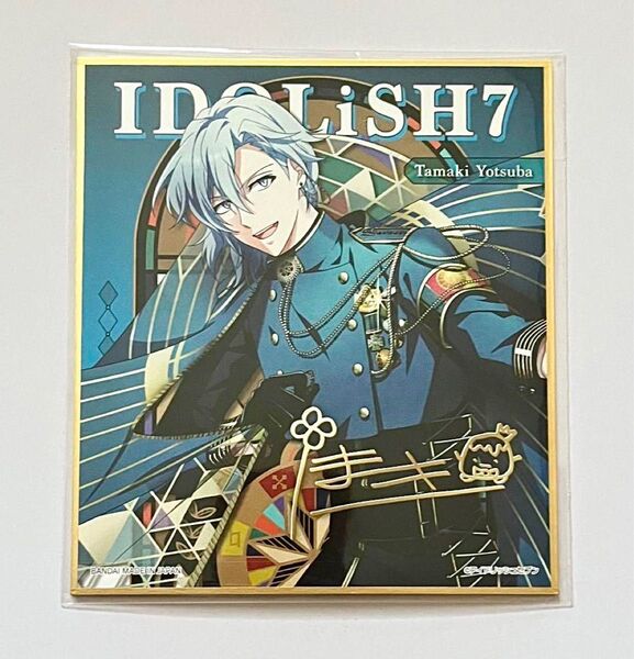 アイドリッシュセブン コレクタブル色紙Ⅹ 四葉環
