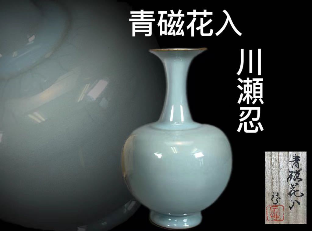 ヤフオク! 川瀬竹春の落札相場・落札価格