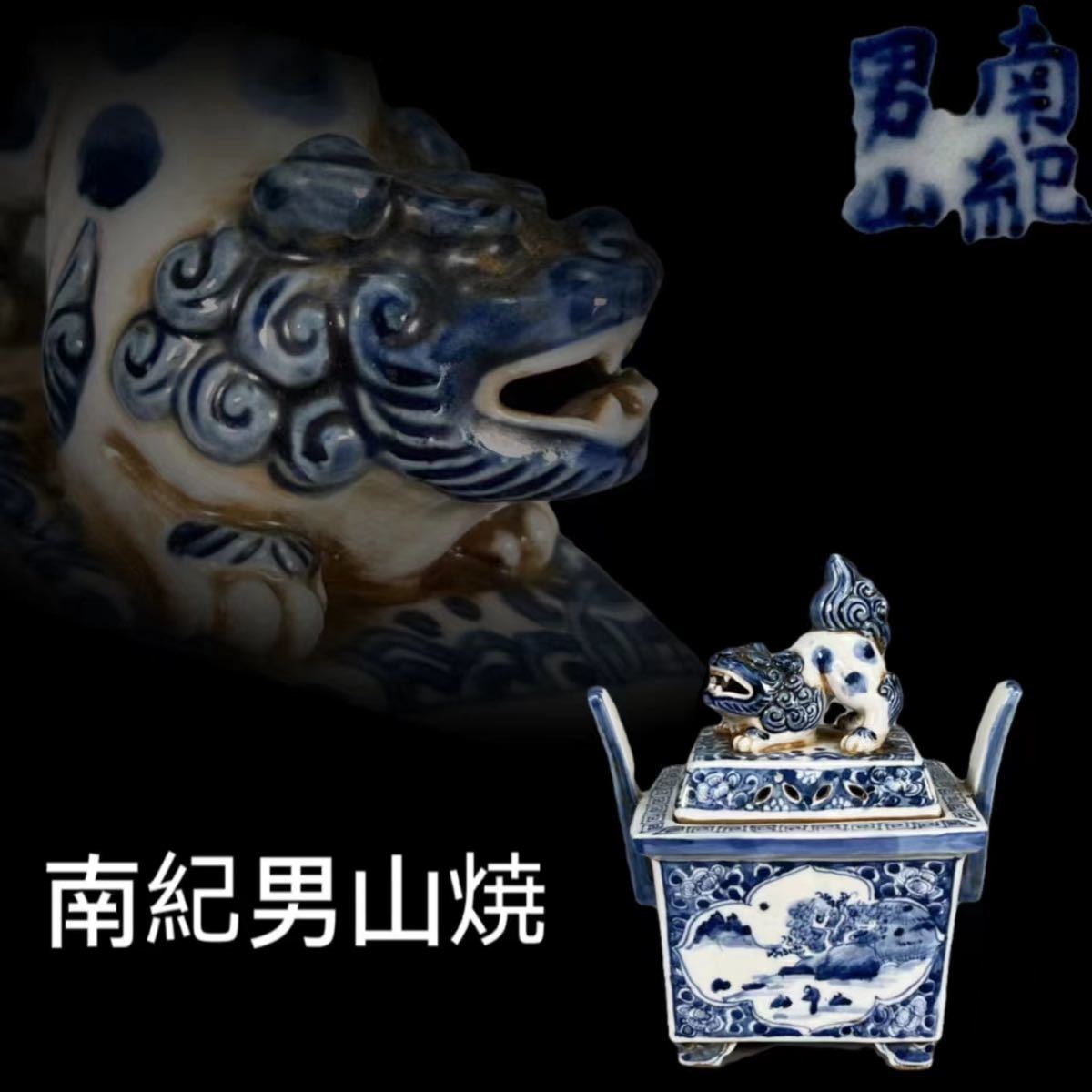 南紀男山焼 染付 高松茶屋根上松図瓶 M R4801 | www.avredentor.com.br
