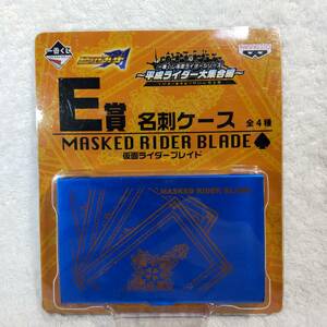 【GB】仮面ライダー ブレイド E賞 名刺ケース 一番くじ 仮面ライダーシリーズ～平成ライダー大集合編～ 