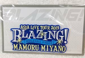 【GB】宮野真守 ラバーステッカー MAMORU MIYANO ASIA LIVE TOUR 2019 ～BLAZING!～ 兵庫会場