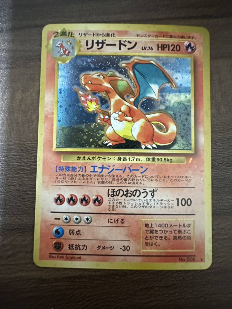 ヤフオク! -「ポケモンカード 旧裏面 リザードン」の落札相場・落札価格 ヤフオク! -「ポケモンカード 旧裏面 リザードン」の落札相場・落札価格