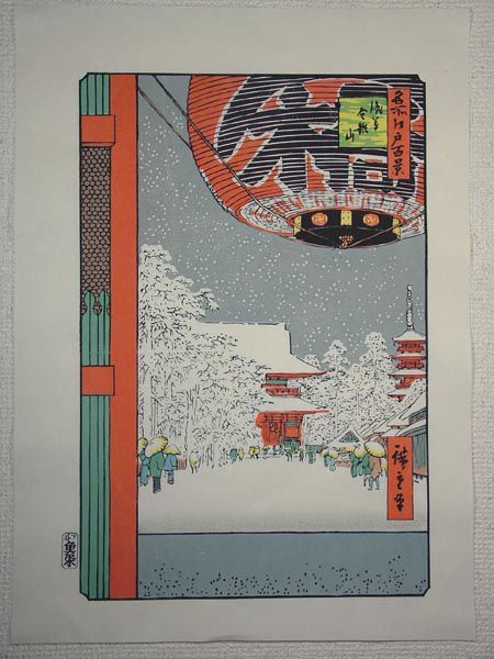 *Reproduction d'une estampe sur bois de Ukiyo-e Asakusa Kinryuzan de Hiroshige Utagawa, Peinture, Ukiyo-e, Impressions, autres