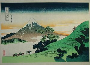 Art hand Auction *Reproducción de una impresión en madera del paso Inume de Koshu de Hokusai Katsushika., Cuadro, Ukiyo-e, Huellas dactilares, otros