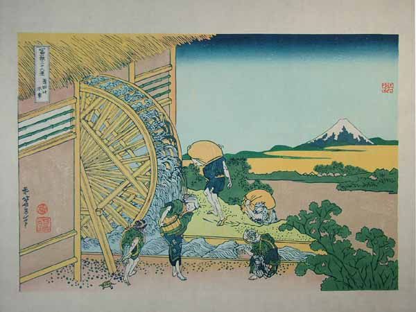 *Reproduktion des Holzschnitts von Hokusai Katsushikas „Wasserrad des verborgenen Feldes, Malerei, Ukiyo-e, Drucke, Andere
