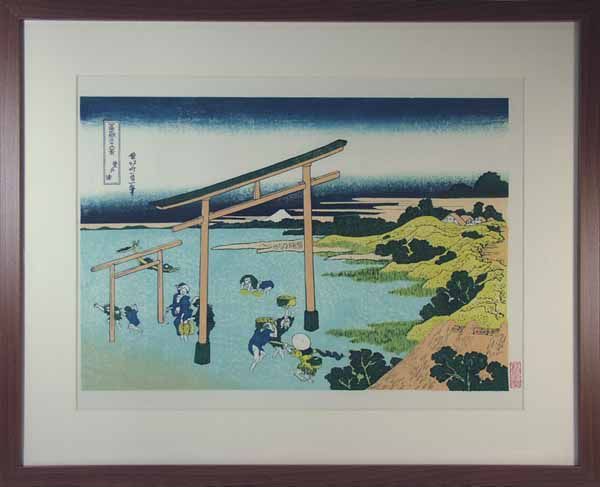 *復刻木版浮世絵 葛飾北斎『登戸浦』額装済, 絵画, 浮世絵, 版画, その他