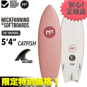 新品最安値☆残りわずか！正規品☆ MFソフトボード CATFISH キャットフィッシュ 5’4” ピンク サーフィン ショート 小波用 FIN付き