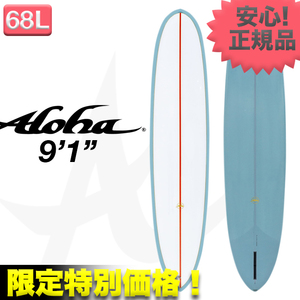 新品未使用☆特別価格 限定 2022 ALOHAサーフボード PINTAIL NOSERIDER PU素材 9’1” ブルー PVCPストリンガー シングル ロングボード