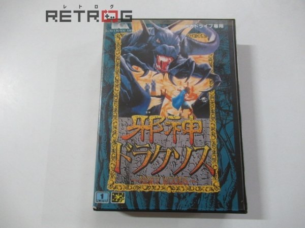 ヤフオク! -「邪神ドラクソス」(メガドライブ) (セガ)の落札相場・落札価格