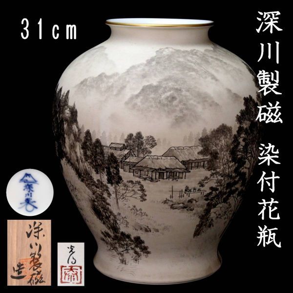 深川製磁染付花生花瓶高さ約21cm | JChere雅虎拍卖代购