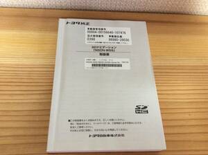 【NSDN-W59】トヨタ純正ナビ取扱説明書 TOYOTA ★全国送料無料★