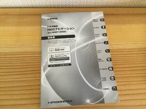 【NHDT-W60G】トヨタ純正ナビ取扱説明書 TOYOTA ★全国送料無料★