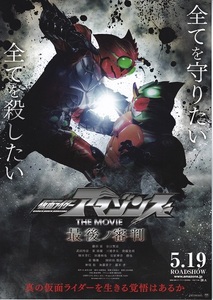 映画『仮面ライダーアマゾンズ THE MOVIE 最後ノ審判』 チラシ 美品