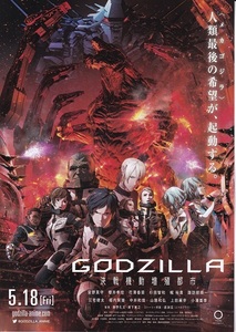 映画『GODZILLA ゴジラ 決戦機動増殖都市』チラシB　美品