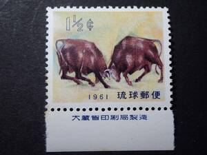 ◆ 琉球切手 年賀切手 1961年 銘版付 NH美品 ◆