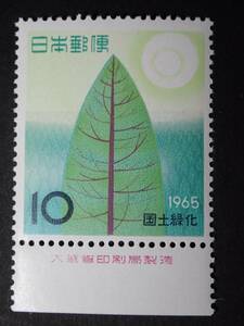 ◆ 国土緑化　1965年 銘版付 NH美品 ◆