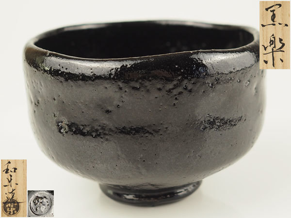 時代物 日本陶器 本物保証 黒楽 茶碗 楽介造 共箱 縁起物 | tspea.org
