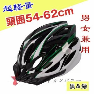 自転車 ヘルメット 軽量 高剛性 サイクリング 大人 ロードバイク 016黒＆緑