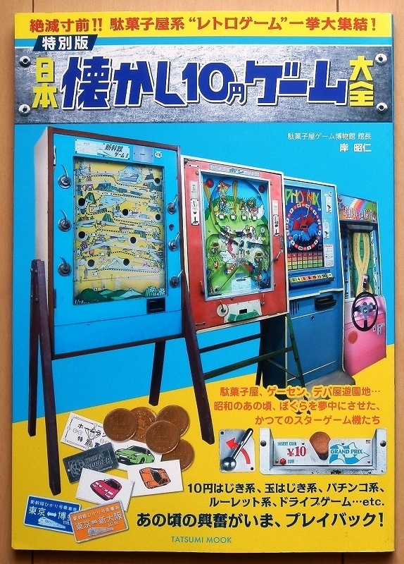 ヤフオク! -「駄菓子屋10円ゲーム」の落札相場・落札価格