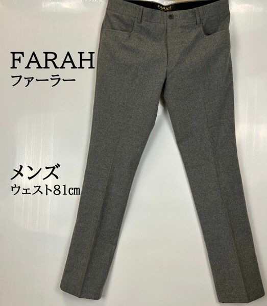 FARAH（ファーラー）パンツ　ウェスト81㎝　ダークグレー　メンズ