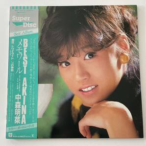 稀少帯付 中森明菜 メモワール 高音質SuperDisc ポスター&カラーポートレート / BEST AKINA レコード 松田聖子 小泉今日子 工藤静香の画像1