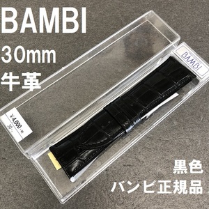 バネ棒付 送料無料★特価 新品★BAMBI 時計ベルト 30mm 牛革バンド 黒 ブラック 黒色 ステンレス美錠★バンビ正規品 定価税込4,400円