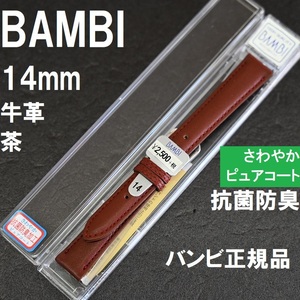 バネ棒付 送料無料★特価 新品★BAMBI 時計ベルト 14mm 牛革ベルト 茶 ブラウン 茶色 さわやか 抗菌防臭★バンビ正規品 定価税込2,750円