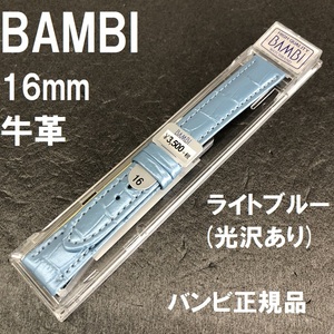 バネ棒付 送料無料★特価 新品★BAMBI 時計ベルト 16mm 牛革バンド ライトブルー 水色 抗菌防臭★バンビ正規品 定価税込3,850円