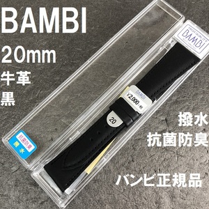 送料無料 バン棒付き★特価 新品★BAMBI 時計ベルト 20mm 牛革バンド 抗菌防臭 撥水 ブラック 黒★バンビ正規品 定価税込2,200円