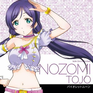 【中古】[567] CD 東條希(楠田亜衣奈) ラブライブ! Solo Live! II from μ’s 東條希 送料無料 LACA-15387