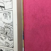 C57-121 コミック版 一番わかりやすい 株中級 安田二郎＆すがやみつる 講談社 _画像6