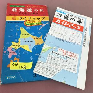 C61-164 北海道の旅 観光地図ガイド ジョイ・ジョイ・マップ 地図書籍出版 書き込み・汚れ有り