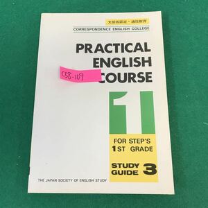 C58-109 PRACTICAL ENGLISH FOR STEP'S 1ST GRADE STUDY GUIDE 3英