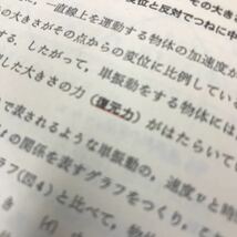 C63-047 教科書 新訂 物理Ｉ 昭和56年度用 啓林館 高等学校理科用 書き込みあり_画像4