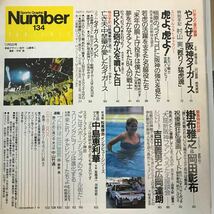 C65-065 sports Graphic Number 134 やったぜ！阪神タイガース 11/5_画像4