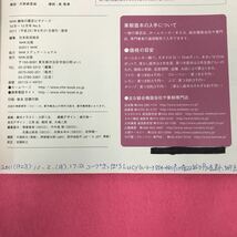 C66-115 NHK 趣味の園芸ビギナーズ 基本バッチリ！果樹栽培12の扉 2011 10月-12月 通巻3号NHK出版 書込み有り 記名塗りつぶし有り 歪み有_画像7