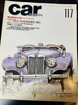 カーマガジン Car magazine No.117 88年11月 MG 急逝したエンツォ・フェラーリ ジュリエッタ VWコラード セフィーロ スープラ プローブ_画像1