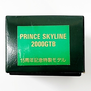 HE392 トミカ 15周年記念 特製モデル 1985 プリンス スカイライン 2000GTB 15TH ANNIVERSARY SPECIAL PRINCE SKYLINE ミニカー 日本製の画像8